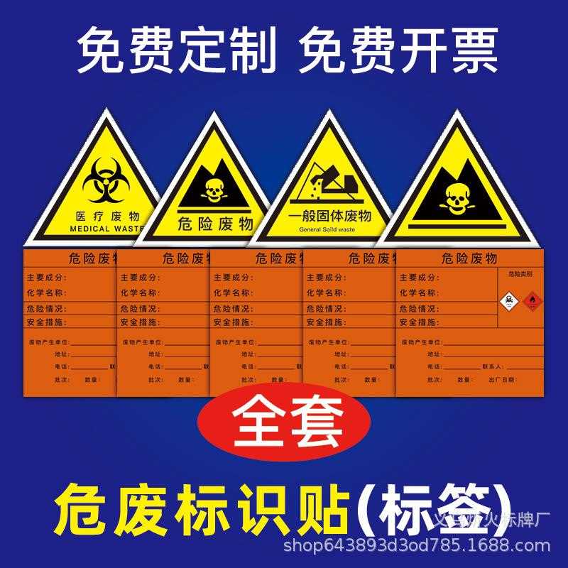 新款直销危险废物标识牌废气排放口标识污水雨水排放口标示危废制