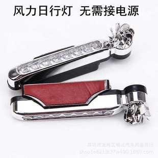 新款直销汽车装饰灯 风力发电 汽车电动车摩托车风能日行灯LED装