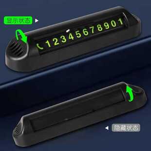 新款直销汽车临时停车牌 创意款电话号码牌挪车牌汽车礼品制定车