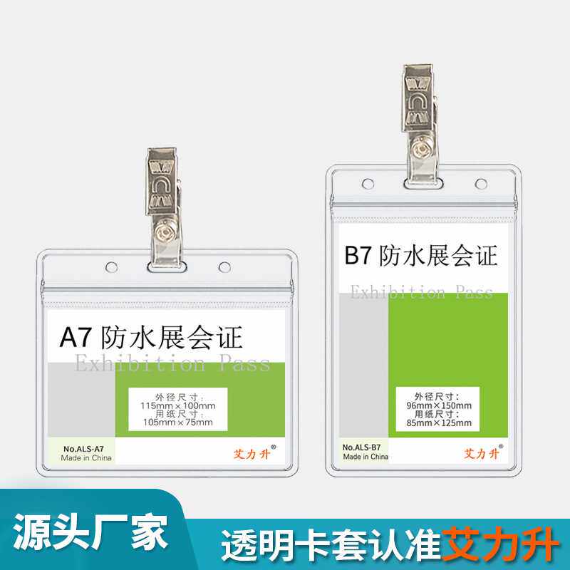新款直销PVC软质胸卡套防水卡证件学生卡套透明展会工作牌厂牌套8
