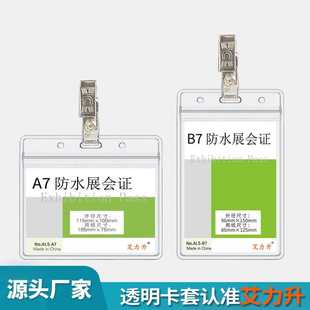 新款 直销PVC软质胸卡套防水卡证件学生卡套透明展会工作牌厂牌套8