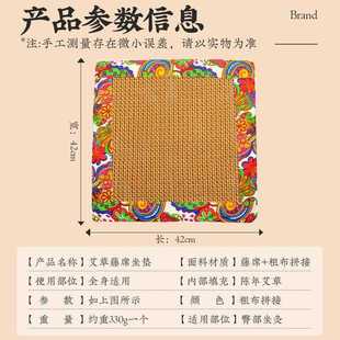 新款 直销艾草凉席坐垫办公室家用藤编冰丝坐垫透气艾绒垫子防滑艾