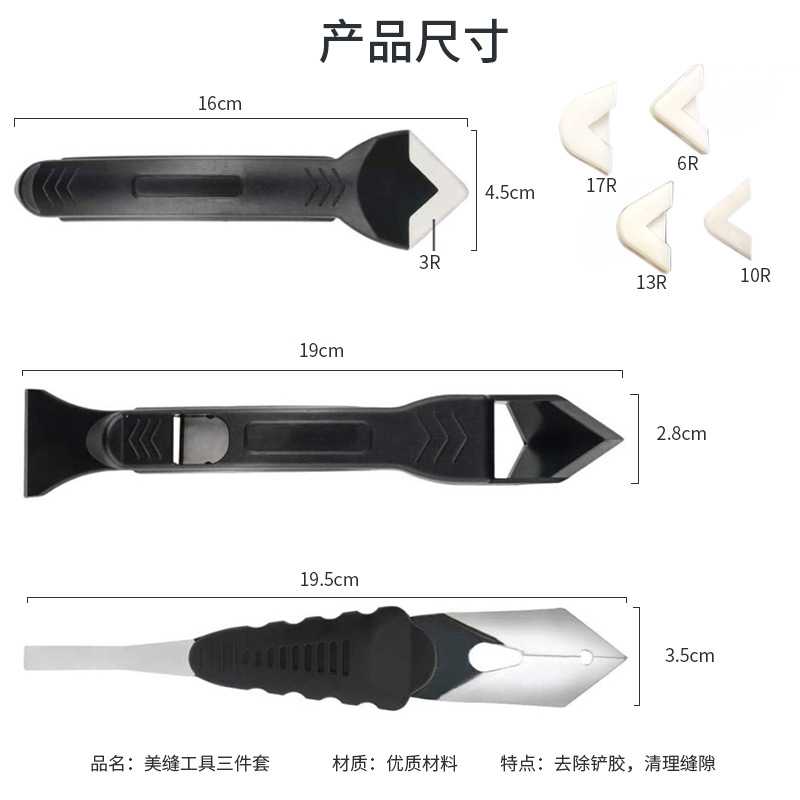 新款直销阴角刮板玻璃铲胶器角度铲刀清除残胶刮刀美缝工具刮胶套