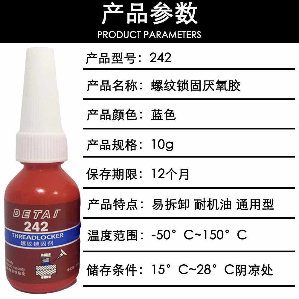 新款直销乐秦螺丝胶242厌氧胶德泰螺丝胶222螺纹锁固剂243螺丝松,工业油品/胶粘/化学/实验室用品,厌氧胶/螺纹胶,淘宝优惠券,粉丝福利购,淘宝优惠卷