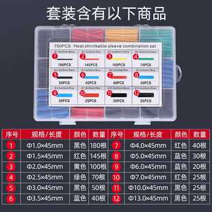 新款直销专业供应彩色热缩管盒装 750PCS热缩组合套装混色 绝缘热