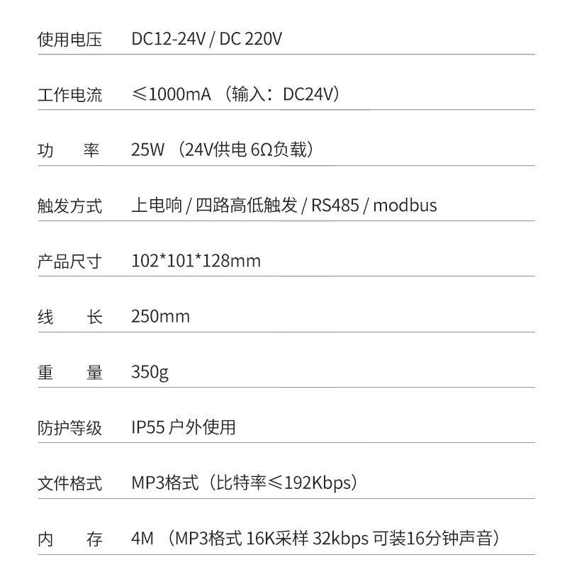 新款直销多路音喇叭USB换声音12V-0V供电防水大功率提示器定制语