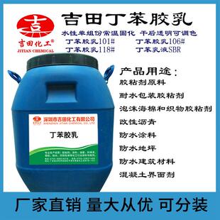 新款直销水性丁苯胶乳SBR工业级防水地坪涂料界面剂胶粘沥青丁苯
