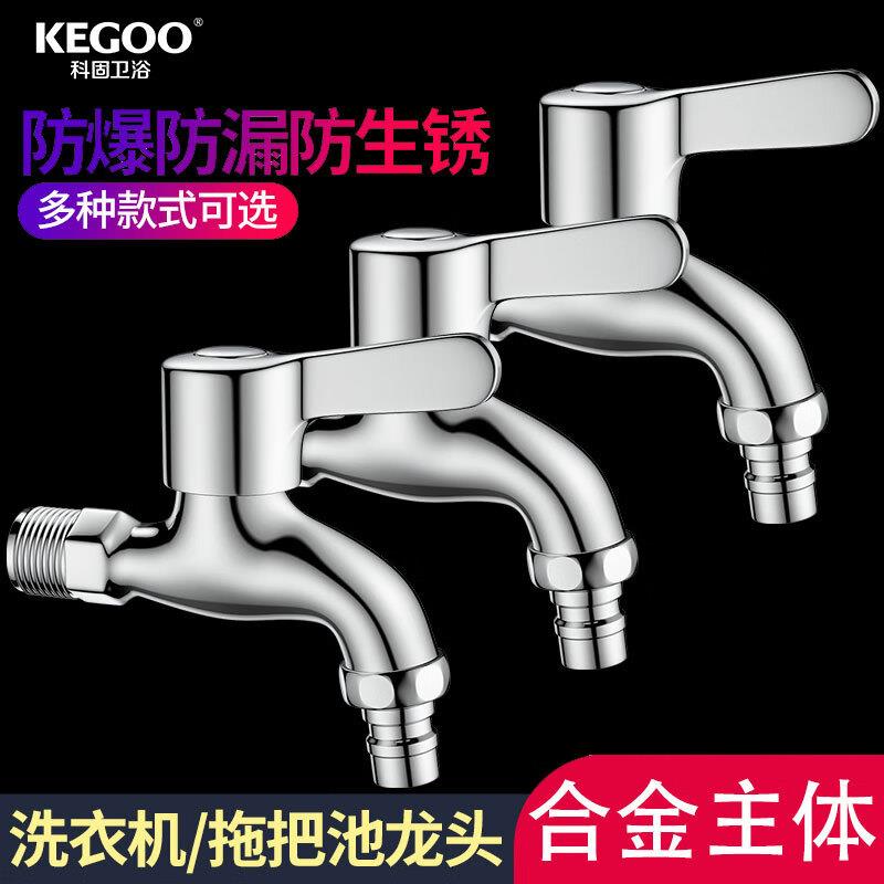 新款直销科固洗衣机水龙头冷四分拖布池家用快开水嘴小龙头加厚K2