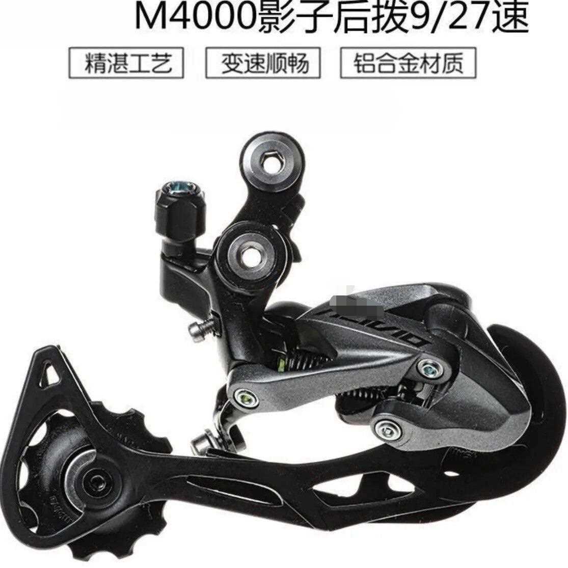 新款直销山地车后拨 自行车后拨m4000后拨 后变速器9速27速变速器