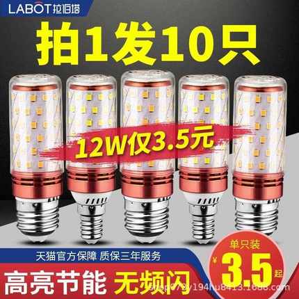 新款直销灯泡节能灯E14小螺口E27家用照明超亮光源三色LED玉米灯