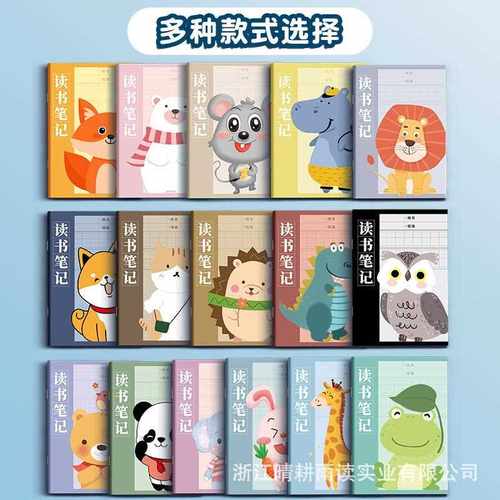 新款直销A5读书笔记摘抄本摘记本儿童阅读笔记本小学生好词本好句