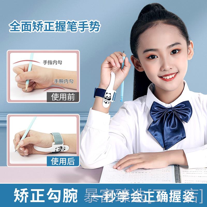 新款直销防勾腕矫正器学生握笔姿势手腕儿童写字防近视内勾手固定