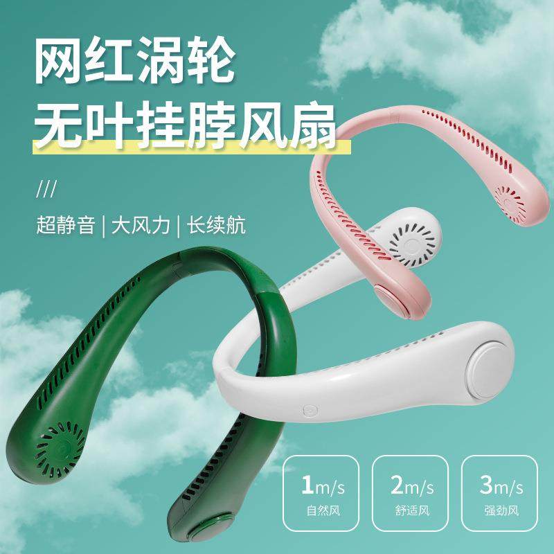 新款直销新品跨境usb叶挂脖风扇户外运动随身轻巧迷你叶涡轮挂脖