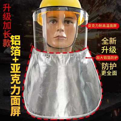 新款直销耐高温防护面罩隔热面罩透明炉前工安全帽铸造钢厂铝治炼