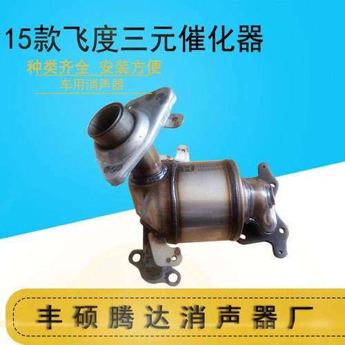新款直销现货供应15款飞度三元催化器排气支管黑烟DPF处理装置黑