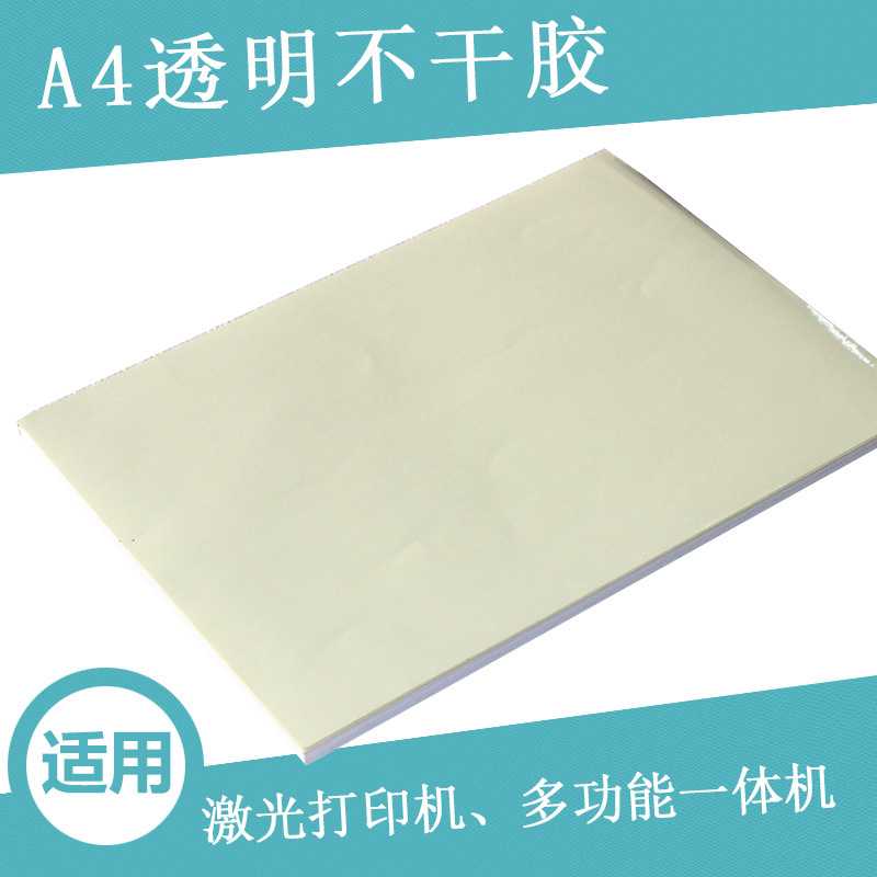 新款直销a4不干胶打印标签纸 不干胶标签贴纸哑面书面 哑面空白背