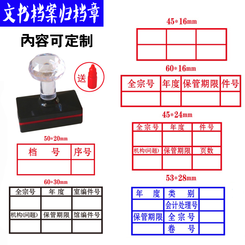 定做光敏印章归档章表格章文字章文书档案编号六格科技档案档号章