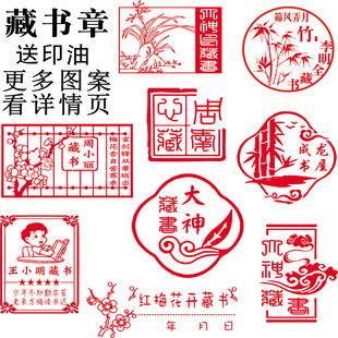 定制藏书章印章制作儿童收藏艺术个性卡通创意图案LOGO图书定做