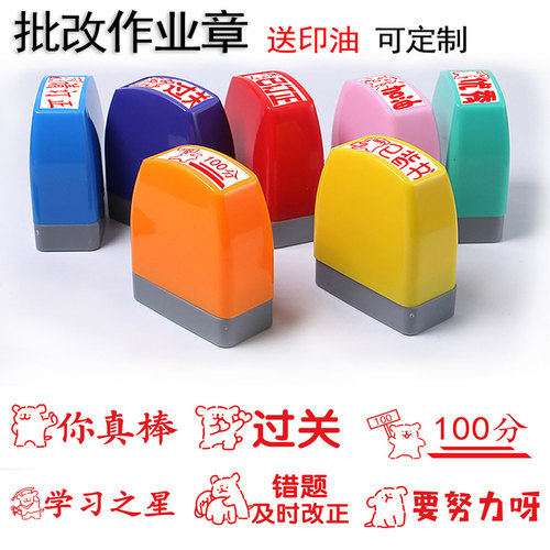 已背书鼓励表扬加油奖励进步印章老师