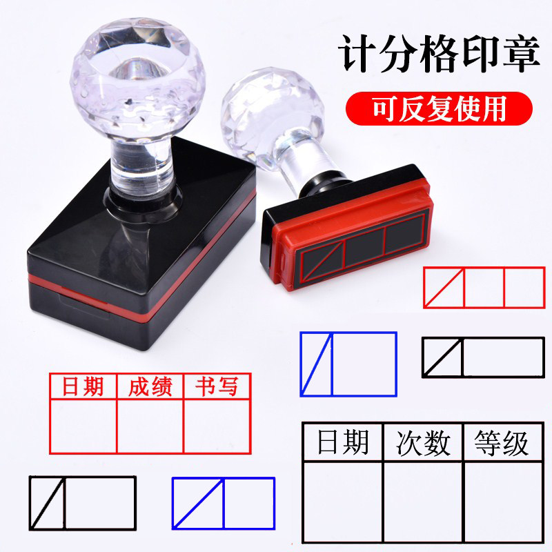 打分格印章计分格印章小学生作业试卷评分印章教学印章教师印章