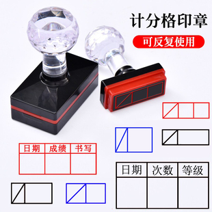 打分格印章计分格印章小学生作业试卷评分印章教学印章教师印章