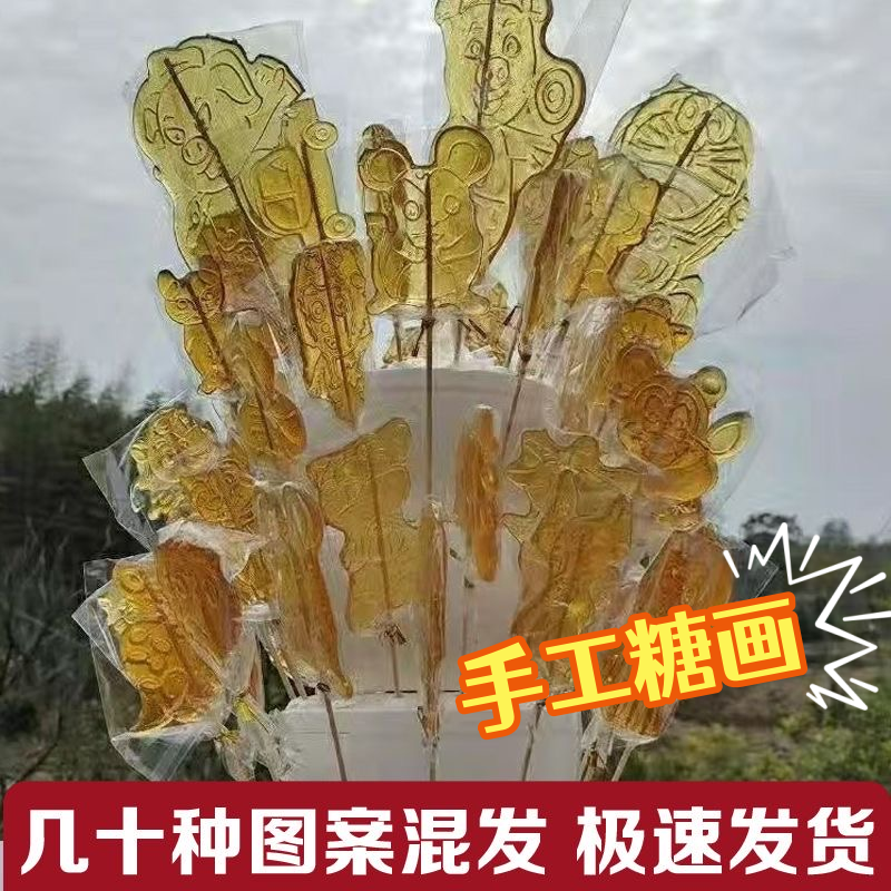 纯手工小糖画成品批发麦芽糖棒棒糖制作摆地摊庙会学校景区热卖