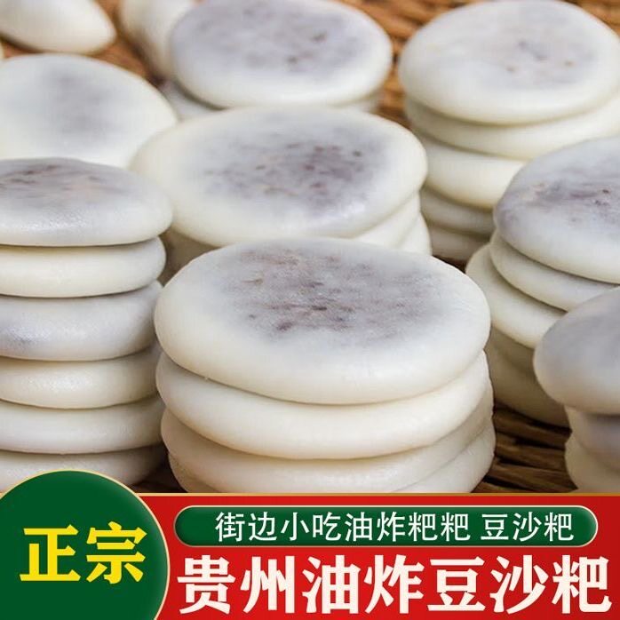 贵州特产纯糯米包豆咸味豆沙包油炸粑遵义糯米粑年糕凤岗名优小吃