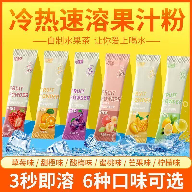 冷热双泡速溶果汁粉冲饮酸梅汤甜橙粉柠檬水果味粉固体饮料小包装