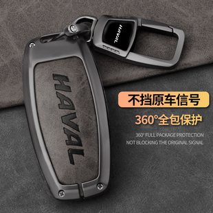 h6合金扣包 h7高档h5 适用哈弗车钥匙套h2s壳m6二代plus大狗f7