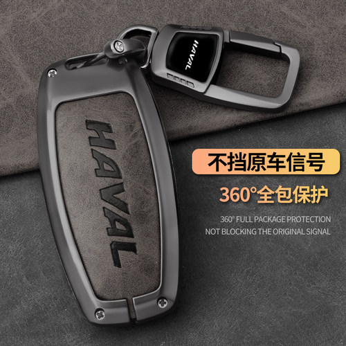 适用哈弗车钥匙套h2s壳m6二代plus大狗f7/h9/h7高档h5/h6合金扣包
