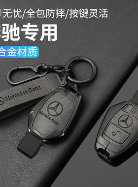 奔驰钥匙套e级s级v级c级b级gla/glk/glc/gle/gls高级合金车用壳扣