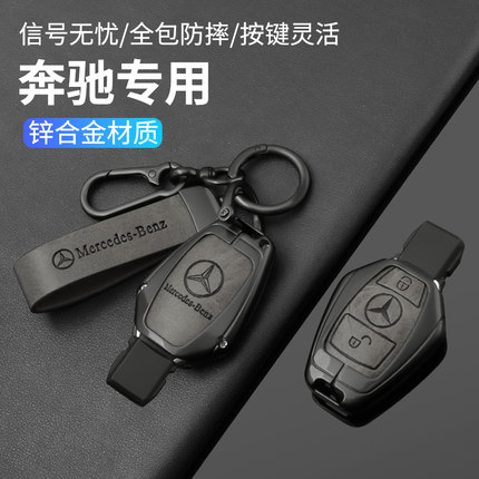 奔驰钥匙套e级s级v级c级b级gla/glk/glc/gle/gls高级合金车用壳扣