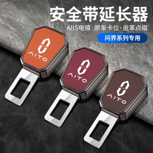 适用问界AITO汽车卡扣M5 M7 M9M8保险带插头接头延长器插扣卡头