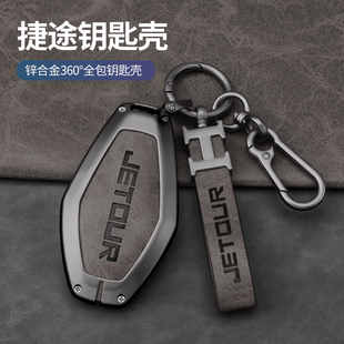 捷途钥匙套23-24新款x70pro汽车用品x90plus专用改装壳扣包男女士
