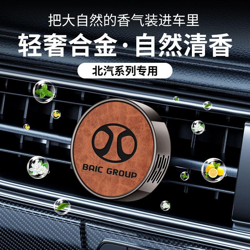 北汽EX3幻速S2 S3 S7EC5汽车香水绅宝X7 EU7 X35 d50出风口香薰