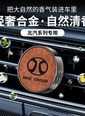 北汽EX3幻速S2 S3 S7EC5汽车香水绅宝X7 EU7 X35 d50出风口香薰