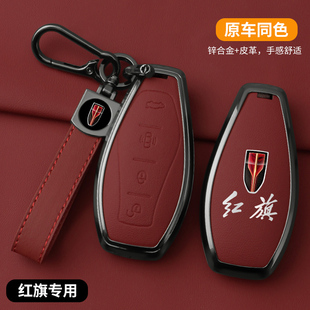 hs3 eqm5壳hs7合金hq9车用hs5包ehs3扣h5 适用红旗钥匙套24款