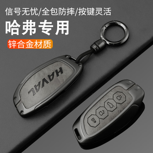 适用哈弗二代大狗钥匙套哈佛猛龙枭龙max酷狗h5合金壳包扣新款h6