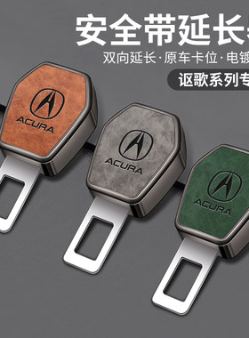 适用讴歌CD/RDX/TLX-L/MDX汽车安全戴卡扣延长器插带接头内饰配件