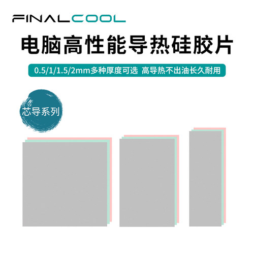 寒彻导热硅胶贴高性能低出油