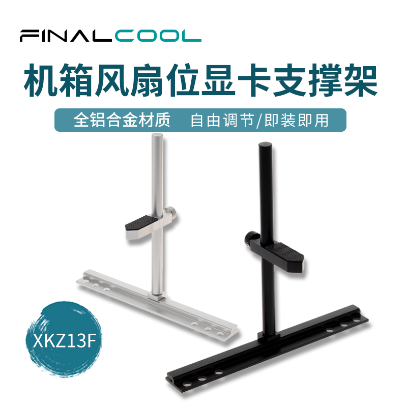 安装简单显卡支架寒彻保护显卡