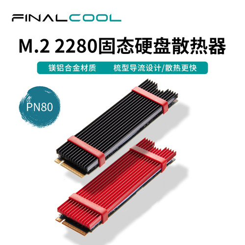 寒彻M.2NGFF固态散热马甲