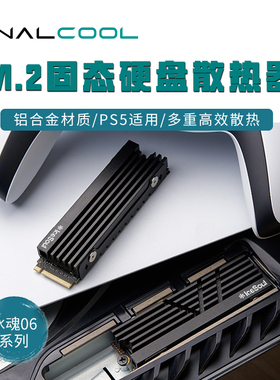 寒彻 全铝M.2 NVMe固态硬盘散热器 PS5Slim M.2 2280 SSD散热马甲
