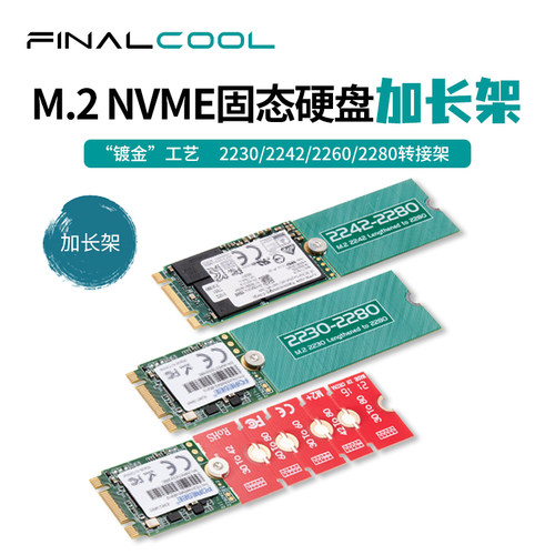 寒彻m2固态硬盘转换加长架延长板