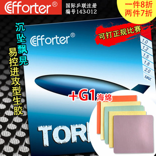 Efforter艾弗特 Torpedo 鱼雷 G1蛋糕海绵进攻飘晃乒乓球生胶套胶