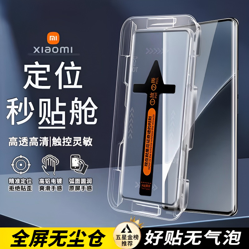 适用小米17/15/14/13/12/11/s钢化膜Pro无尘仓Max秒贴Ultra手机膜曲面全屏覆盖保护膜超高清抗蓝光防偷窥新款