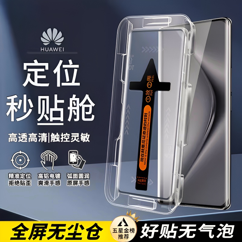 适用华为Mate70/60/50/40/30/e钢化膜Pro+全屏无尘仓RS秒贴手机膜弧曲面全覆盖保护膜超高清抗蓝光防偷窥新款