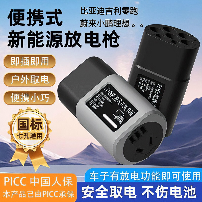 新能源汽车放电器比亚迪放电枪吉利外放电转换插头零跑供取电神器图片