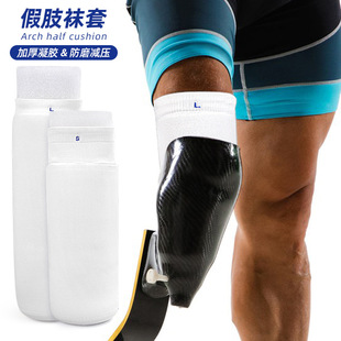 小腿假肢硅凝胶袜套加厚舒适防磨义肢袜男女残疾人专用残肢保护套