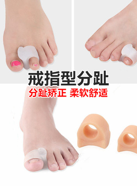 戒指型拇外翻分趾器矫正重叠脚趾